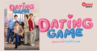 Dating Game